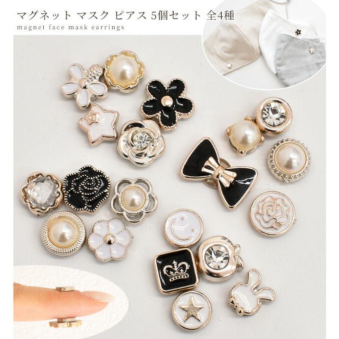 MY mama チャーム マグネット ピアス マスク 5種セット □ 片耳 MY mama チャーム マグネット ピアス マスク 5種セット □ 片耳