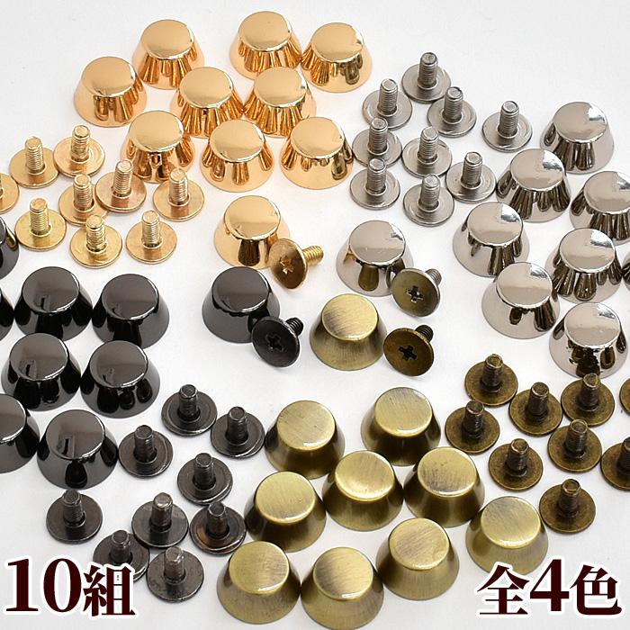 MY mama ネジ式 底鋲 10組 □ 合金 金具 レザー クラフト 革 本革 皮