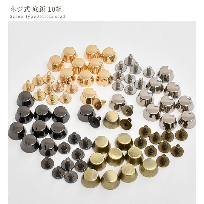 MY mama ネジ式 底鋲 10組 □ 合金 金具 レザー クラフト 革 本革 皮