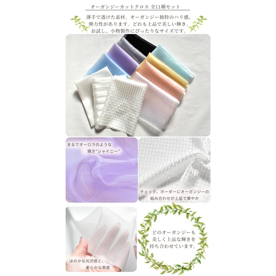オーガンジー カットクロス セット 合計2 4ｍ分 全11種 シアー ボーダー チェック ストライプ 無地 リボン シュシュ コスプレ 手作り工房 Mymama Paypayモール店 通販 Paypayモール