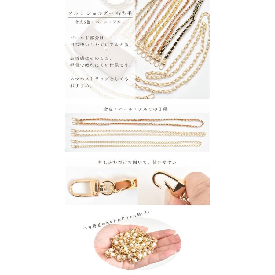 MY mama 合皮 アルミ チェーン ショルダー ストラップ 持ち手 ナスカン