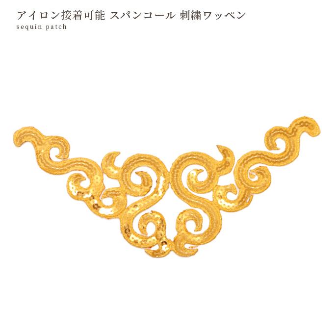 MY mama 刺繍ワッペン アイロン接着可 ゴールド 約24.5cm 1枚 □ 材料