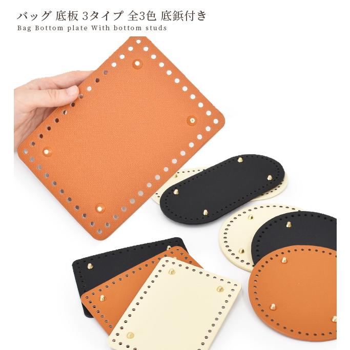 買得 バッグ 底板 編み物 編みつけ Hamanaka ハマナカ レザーだ円底 ハマナカ バッグ用底板(楕円)