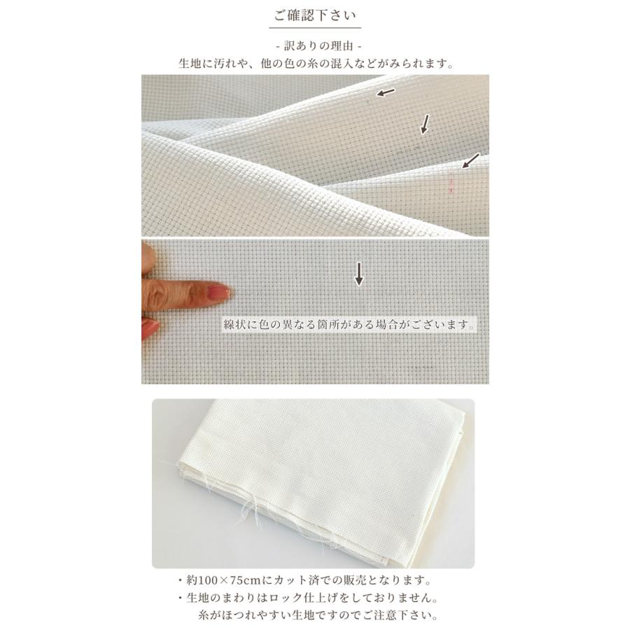 （完売しました）訳あり 約100×75cm カット済み クロスステッチ 布 11ct 45目 《 刺しゅう 刺繍 》｜my-mama｜05