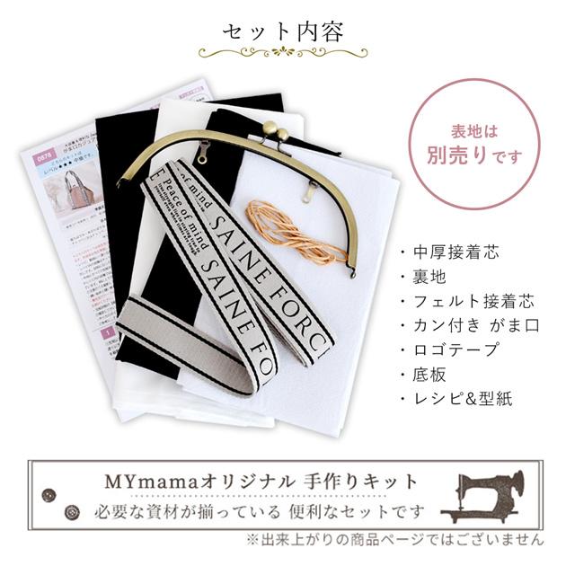 手作りキット がま口 カジュアルバッグ ハンドバッグ ショルダー