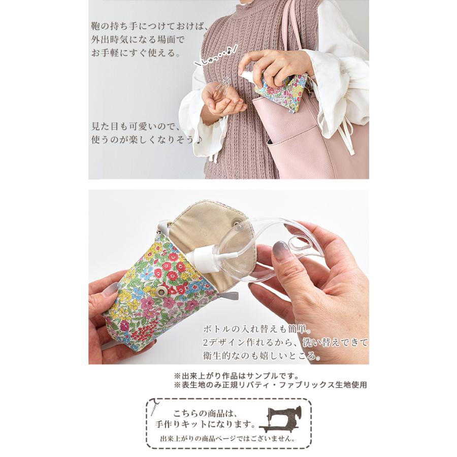 リバティプリント 生地 アルコール ボトル ケース キット レシピ 型紙