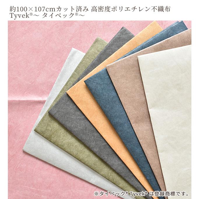 MY mama タイベック(R) Tyvek(R) 高密度 ポリエチレン 不織布 約100 
