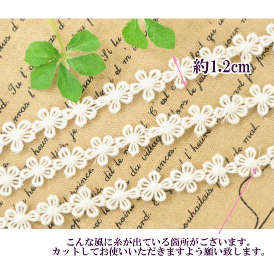 MY mama ケミカル レース リボン テープ 花 綿 コットン 生成り