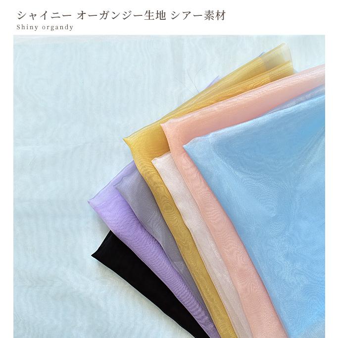 1ｍ幅広 約146cm シャイニー オーガンジー シアー 素材 広幅 リボン 小物 シュシュ シアーシュシュ 舞台 アクセサリー カーテン 0937 手作り工房 Mymamaヤフー店 通販 Yahoo ショッピング