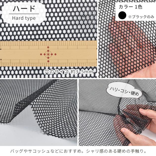MY mama 生地 布 メッシュ ワイド幅 ハード ソフト ミディアム 8色 全3