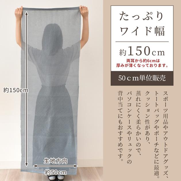 MY mama クッション ダブル ラッセル メッシュ 生地 幅広 約150cm幅