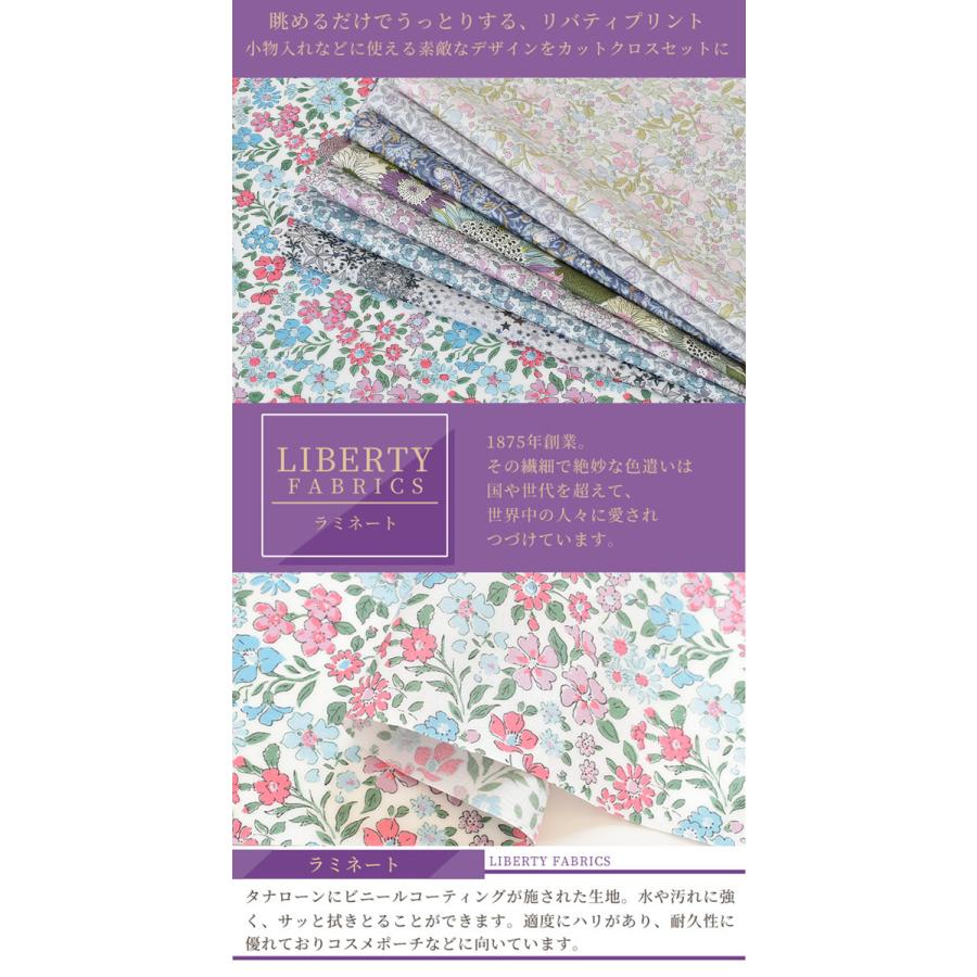 リバティプリント 国産 つや消し ラミネート カットクロス 8枚 セット 国産 リバティ ファブリックス Liberty Fabrics ビニールコーティング 手作り工房 Mymama Paypayモール店 通販 Paypayモール