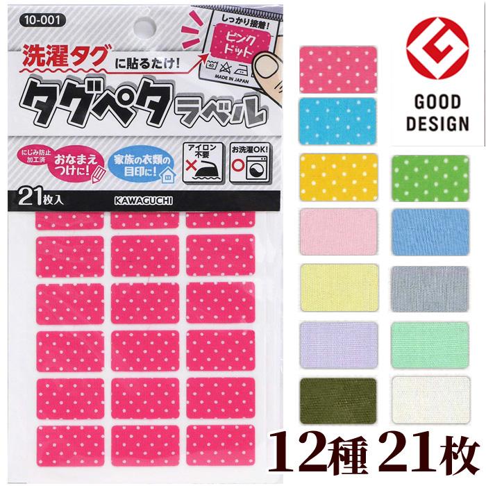 KAWAGUCHI（カワグチ） 河口 タグペタラベル 全12種 21枚入 □ 日本製