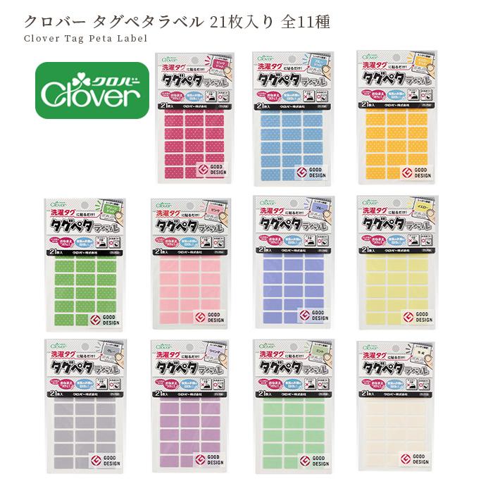 クロバー（Clover） タグペタラベル 21枚 全11種 □ タグ 貼る