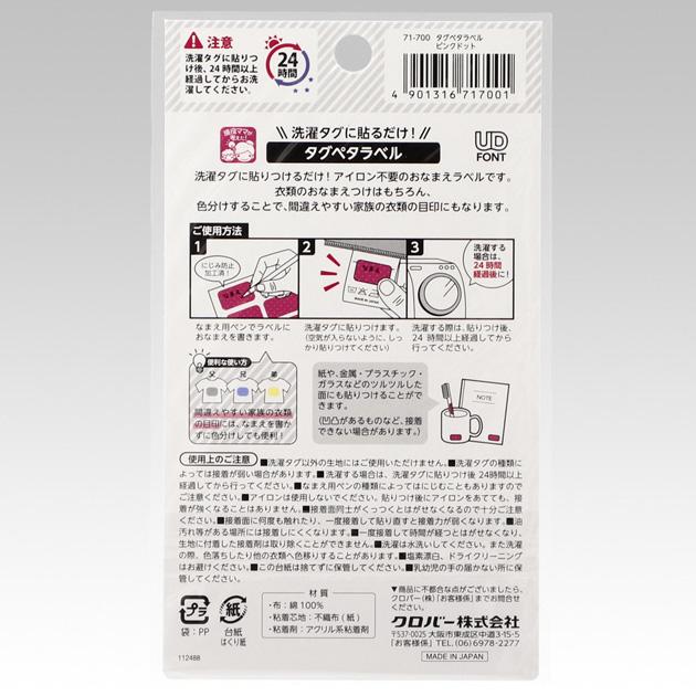 クロバー（Clover） タグペタラベル 21枚 全11種 □ タグ 貼る