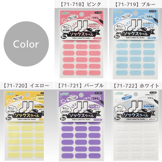 クロバー（Clover） ソックス ラベル 9足分 18枚 全5種 □ タグ 貼る