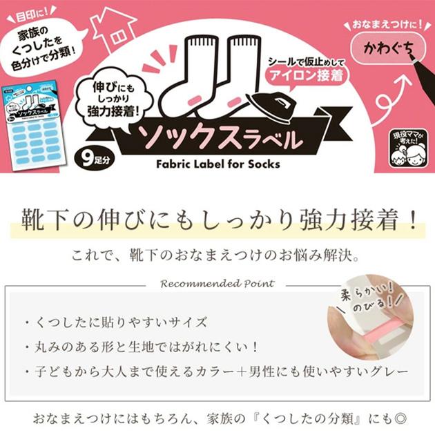 KAWAGUCHI（カワグチ） 河口 ソックスラベル 全6色 9足分 □ くつした