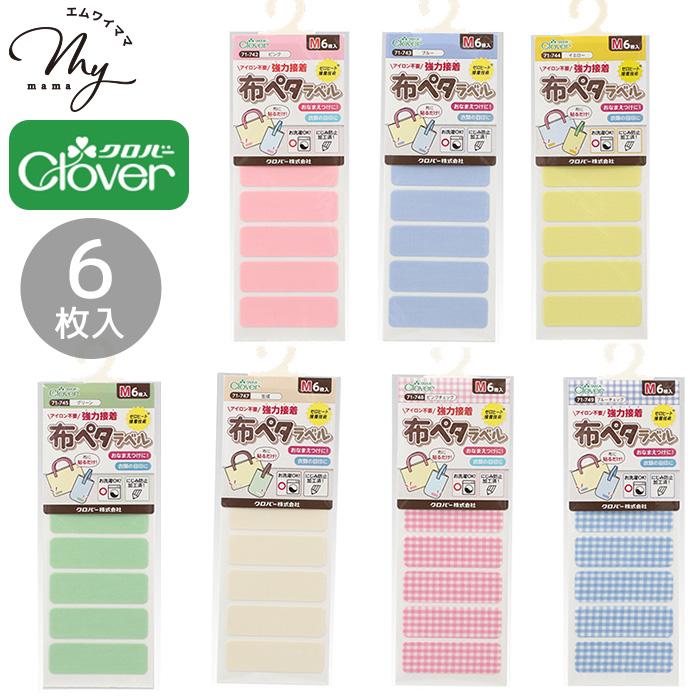 河口 アイロン不要 布ペタラベル Mサイズ 6枚 7種 ゆうパケ可 名前 名前シール お名前シール 目印 無地 チェック ネームシール おなまえ シール 通園 通学 手作り工房 Mymama Paypayモール店 通販 Paypayモール