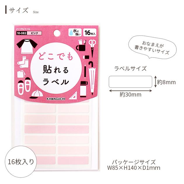 KAWAGUCHI どこでもラベル 16枚入 □ なまえつけ 目印 ネーム シール