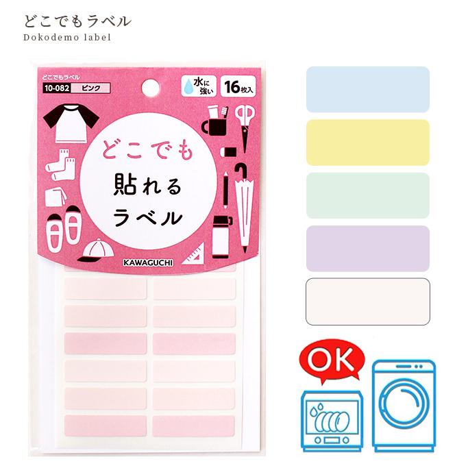 KAWAGUCHI（カワグチ） どこでもラベル 16枚入 □ なまえつけ 目印