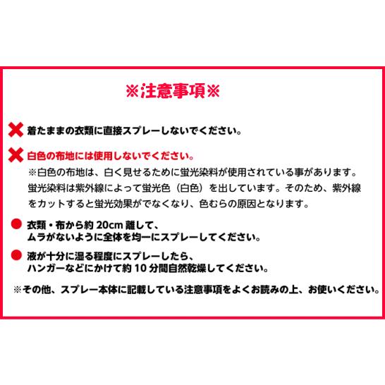 KAWAGUCHI 衣類の紫外線カットスプレー 10-191 お徳用 420ml ■ ハンドメイド 手芸 日傘 日焼け 帽子 防止 紫外線 UV 河口 ■｜my-mama｜04