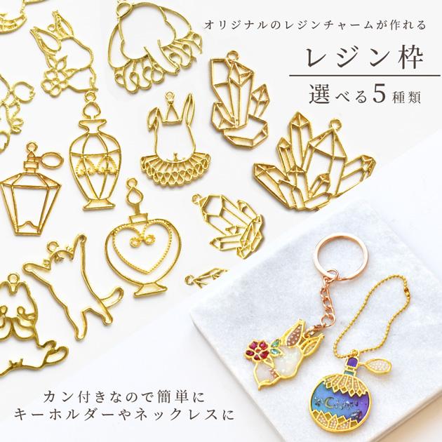 MY mama レジン枠 セット 全5種 ゴールド □ レジン 枠 型枠 MY mama レジン枠 セット 全5種 ゴールド □ レジン 枠 型枠