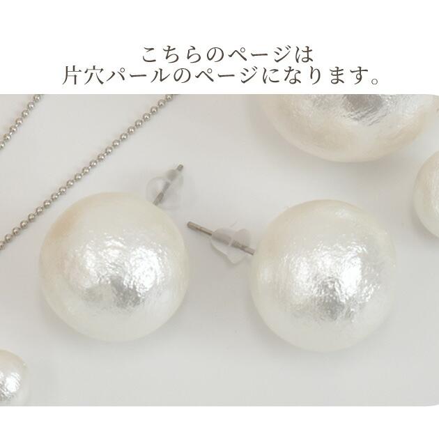 コットンパール 片穴 9サイズ 6mm 8mm 10mm 12mm 14mm 16mm 18mm 20mm