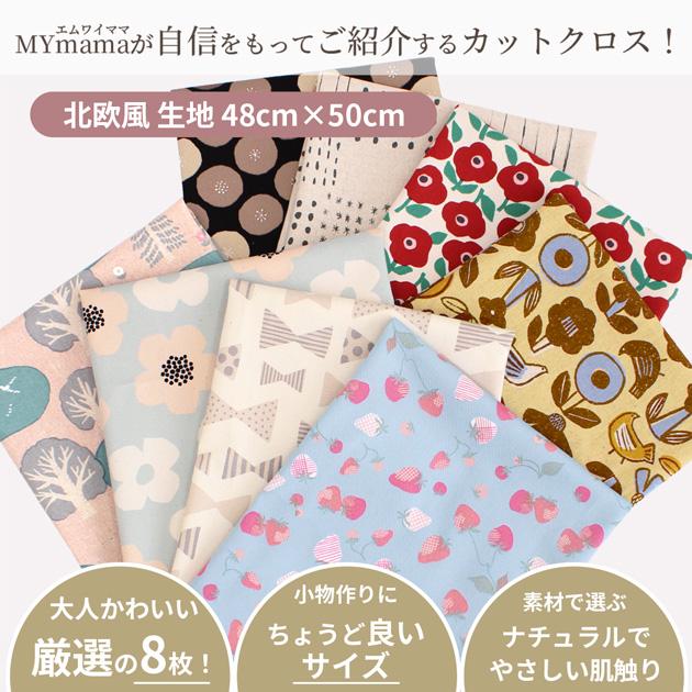 生地 はぎれ セット ナチュラル カットクロス 約48×50cm 8枚