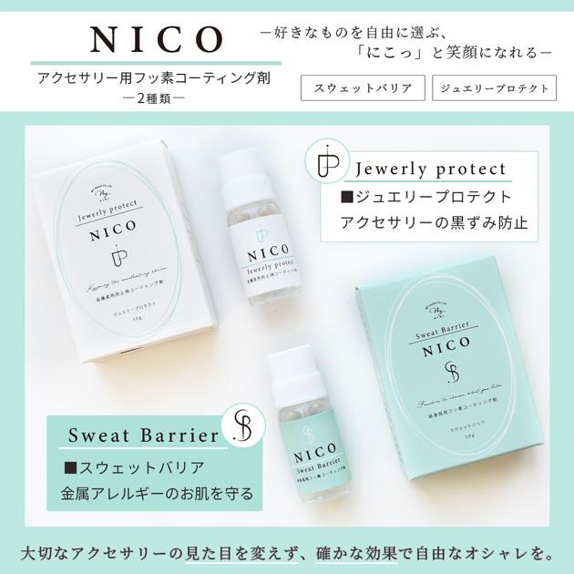 MY mama スウェットバリア フッ素コーティング 剤 10g ジュエリー