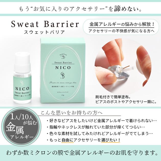 MY mama スウェットバリア フッ素コーティング 剤 10g ジュエリー