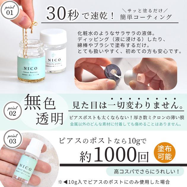 MY mama スウェットバリア フッ素コーティング 剤 10g ジュエリー