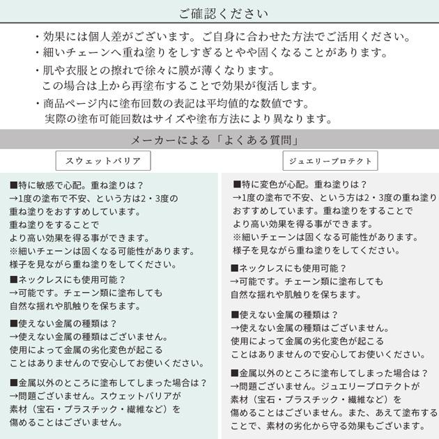 MY mama スウェットバリア フッ素コーティング 剤 10g ジュエリー