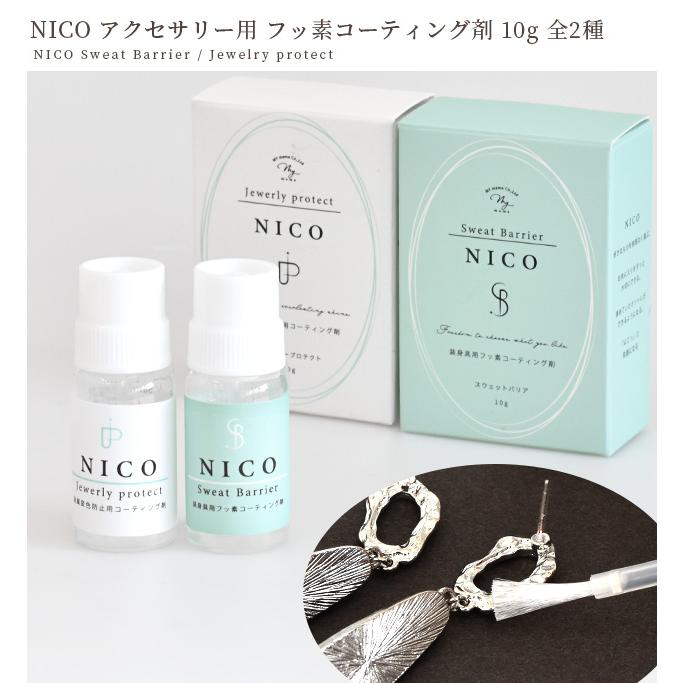MY mama 金属 アレルギー 防止剤 変色 防止 コーテイング剤 フッ素 10g 