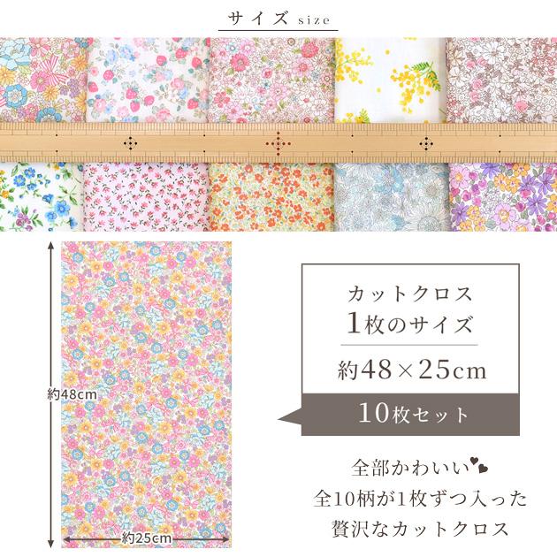 小花柄 つや消しラミネート 生地 カットクロス 10枚 セット 約48×25cm ■ 花 花柄 女の子 かわいい はぎれ 布 綿 100％ 国産 小物 雑貨 手芸 手作り ■｜my-mama｜03