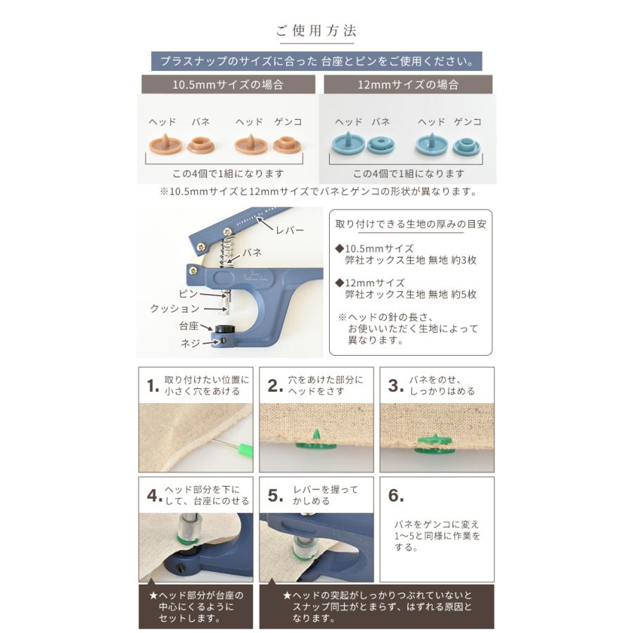 プラスナップ ボタン 選べる スターター セット ハンディプレス + プラスナップ240組 ■ 12mm 10.5mm プレス 初心者 ■｜my-mama｜06