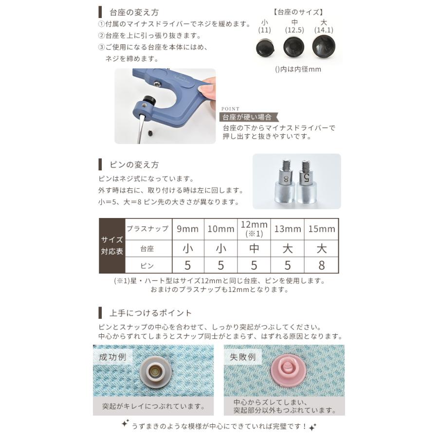 プラスナップ ボタン 選べる スターター セット ハンディプレス + プラスナップ240組 ■ 12mm 10.5mm プレス 初心者 ■｜my-mama｜07