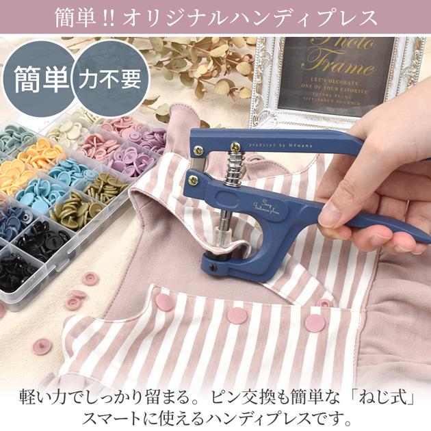 MY mama プラスチックボタン プラスナップ ボタン 選べる スターター