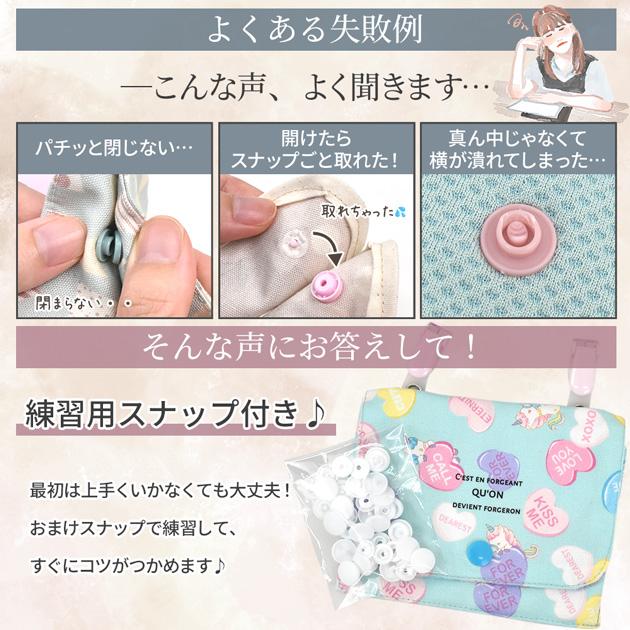 MY mama プラスチックボタン プラスナップ ボタン 選べる スターター