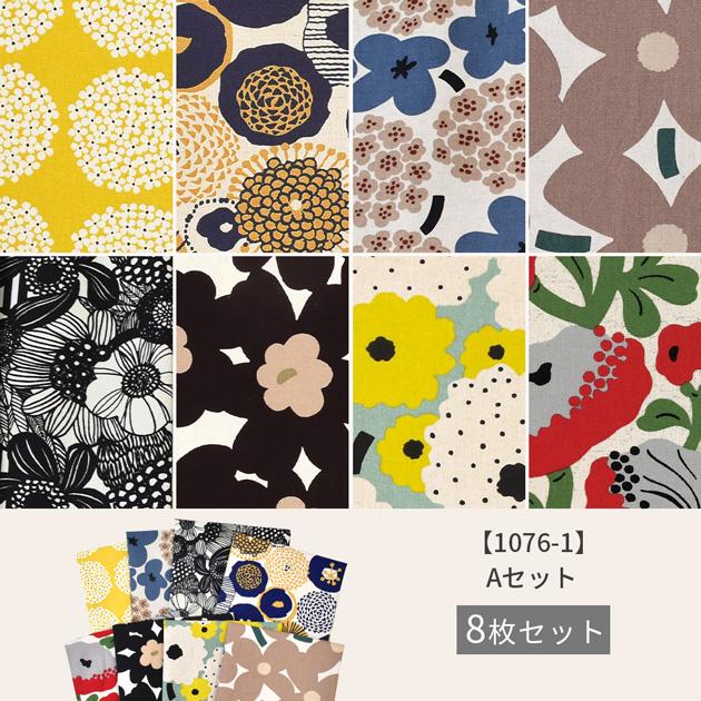 生地 ハギレ カットクロス う早この布 約48×50cm 8枚 セット