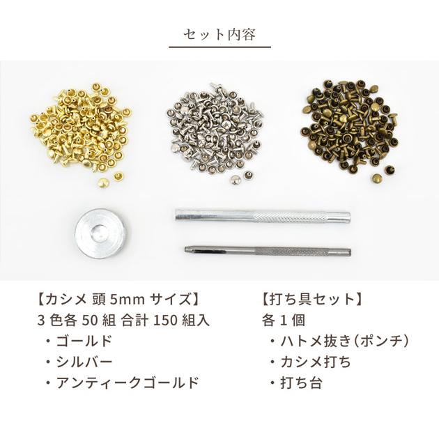 MY mama タグ用 カシメ 150組 と 打ち具 セット □ 5mm ゴールド