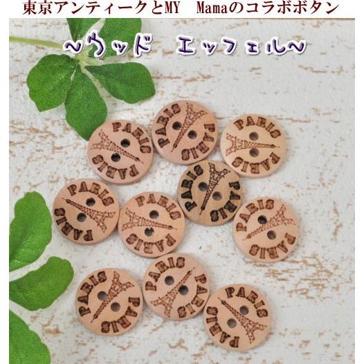 木 ウッドボタン 直径15mm 10個 ハンドメイド 手芸 手作り エッフェル手芸 手作り ボタン 手芸 かわいい 木のボタン ウッドボタン 手作り工房 Mymama Paypayモール店 通販 Paypayモール