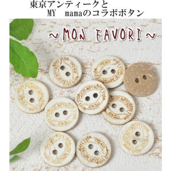 ボタン＊創作＊手作り＋追加ボタン有 MY mama ココナツボタン 直径15mm 10個 □ 手芸 手作り ボタン 手芸