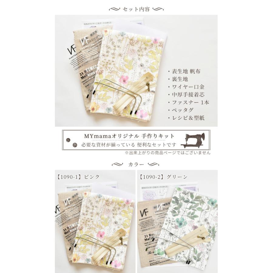 ゆうパケ送料無料 リバティプリント 別注 帆布 で作る 安値 ワイヤー ポーチ キット がま口 レシピ 型紙付き 手芸 手作りキット ハンドメイド