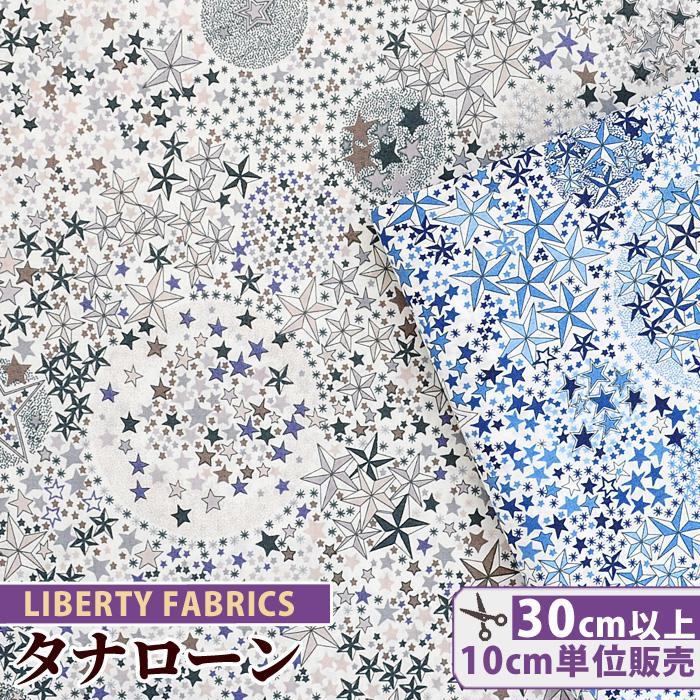 LIBERTY. リバティプリント生地 布 星国産 タナローン