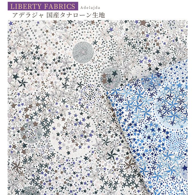 LIBERTY.（リバティ） リバティプリント生地 布 星国産 タナローン