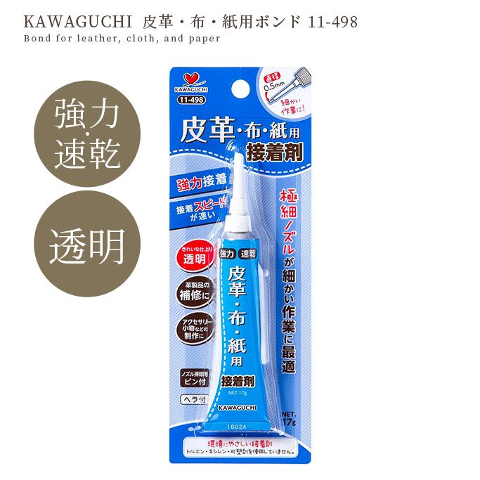 KAWAGUCHI（カワグチ） ボンド 接着剤 手芸 ハンドメイド がま口 口金