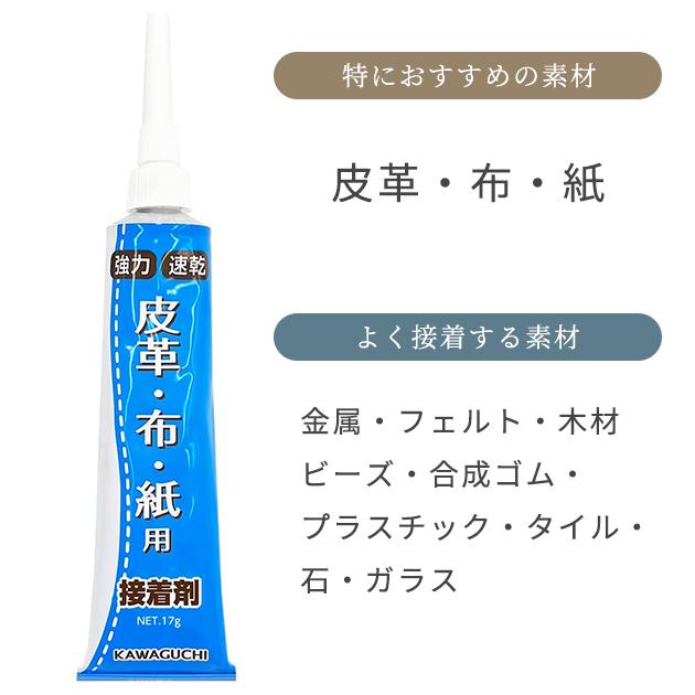 KAWAGUCHI（カワグチ） ボンド 接着剤 手芸 ハンドメイド がま口 口金