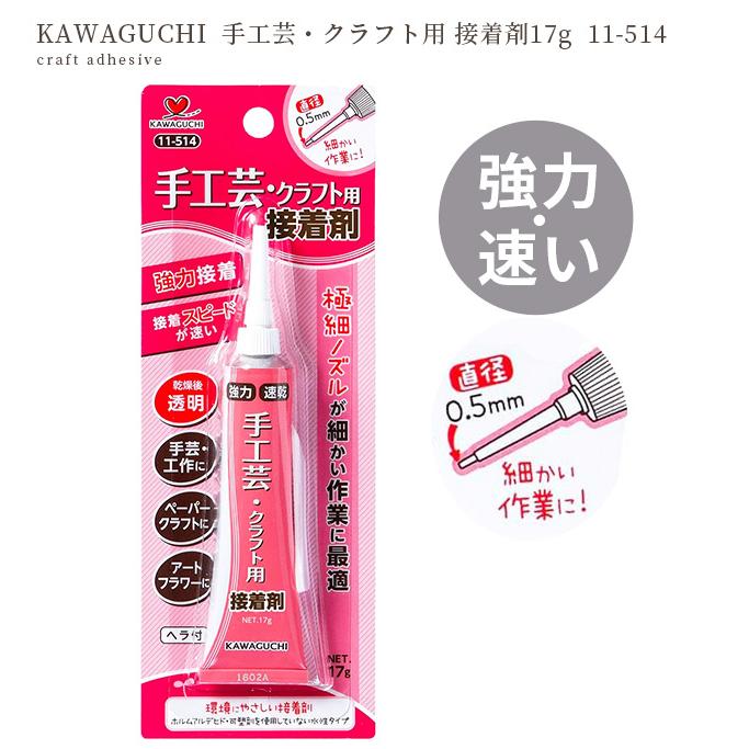 KAWAGUCHI（カワグチ） 河口 手工芸・ビーズ・クラフト用ボンド 極小