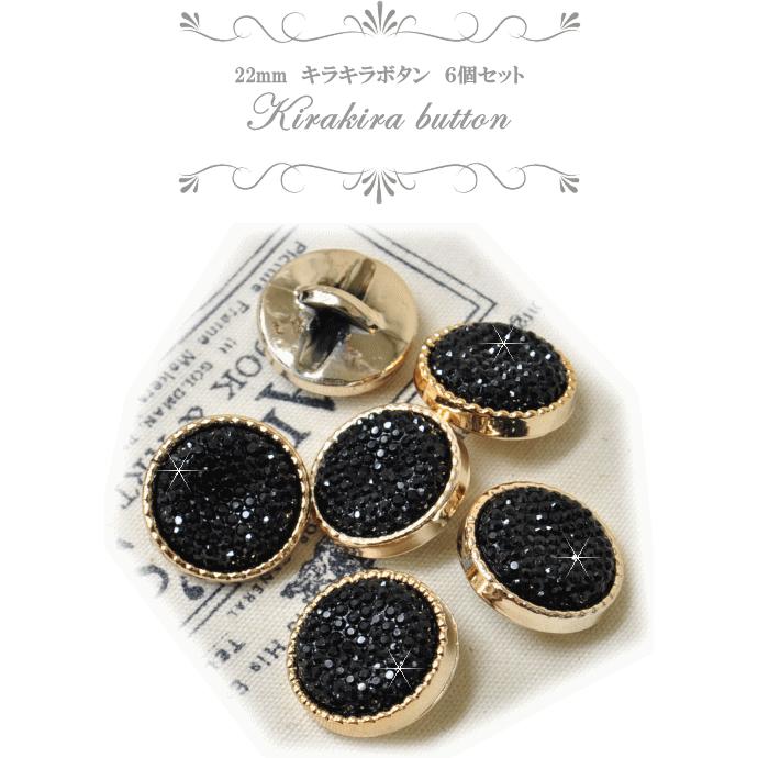 MY mama キラキラボタン 22mm 6個 □ プラスチック ボタン プラボタン 