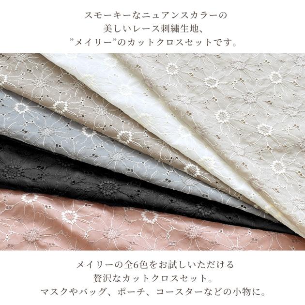 MY mama 生地 カットクロス 国産 エンブロイダリーレース ローン MY mama 生地 カットクロス 国産 エンブロイダリーレース ローン
